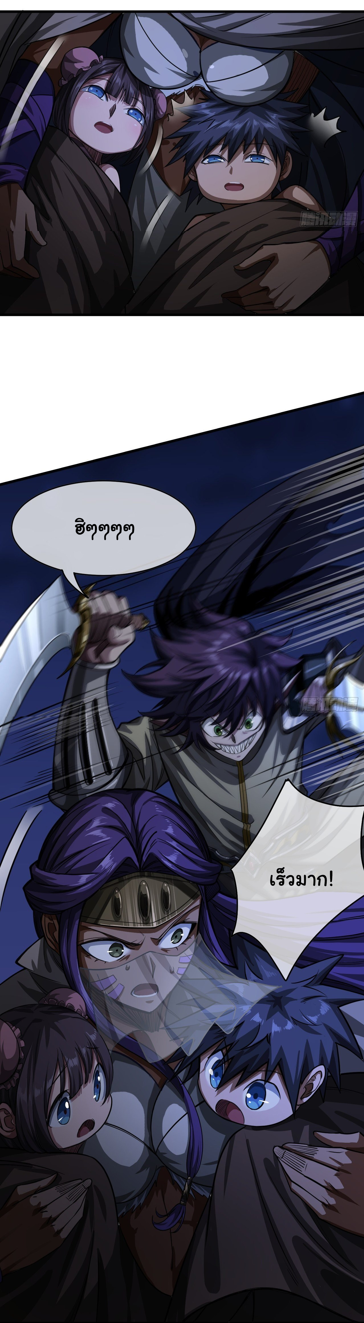 Demon Emperor ตอนที่ 12 หน้า 26