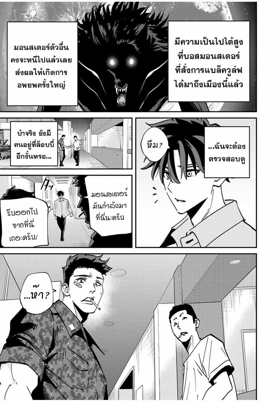มีเพียงฉันเท่านั้นที่รู้ว่าโลกนี้กำลังจะล่มสลาย ตอนที่ 23 หน้า 15