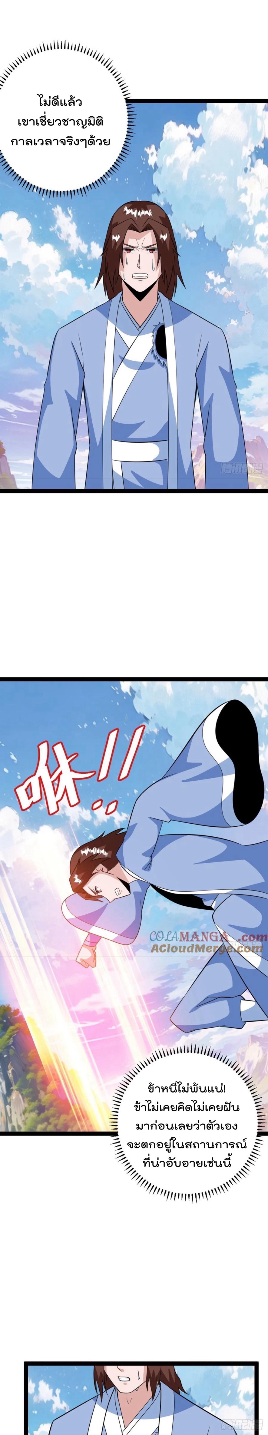 มาต่างโลกร้อยปีพึ่งมีระบบซะงั้น ตอนที่ 63 หน้า 17
