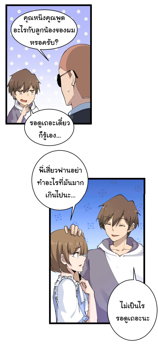 Sanjie Taobao Store ระบบร้านค้าเทพเจ้า ตอนที่ 52 หน้า 22