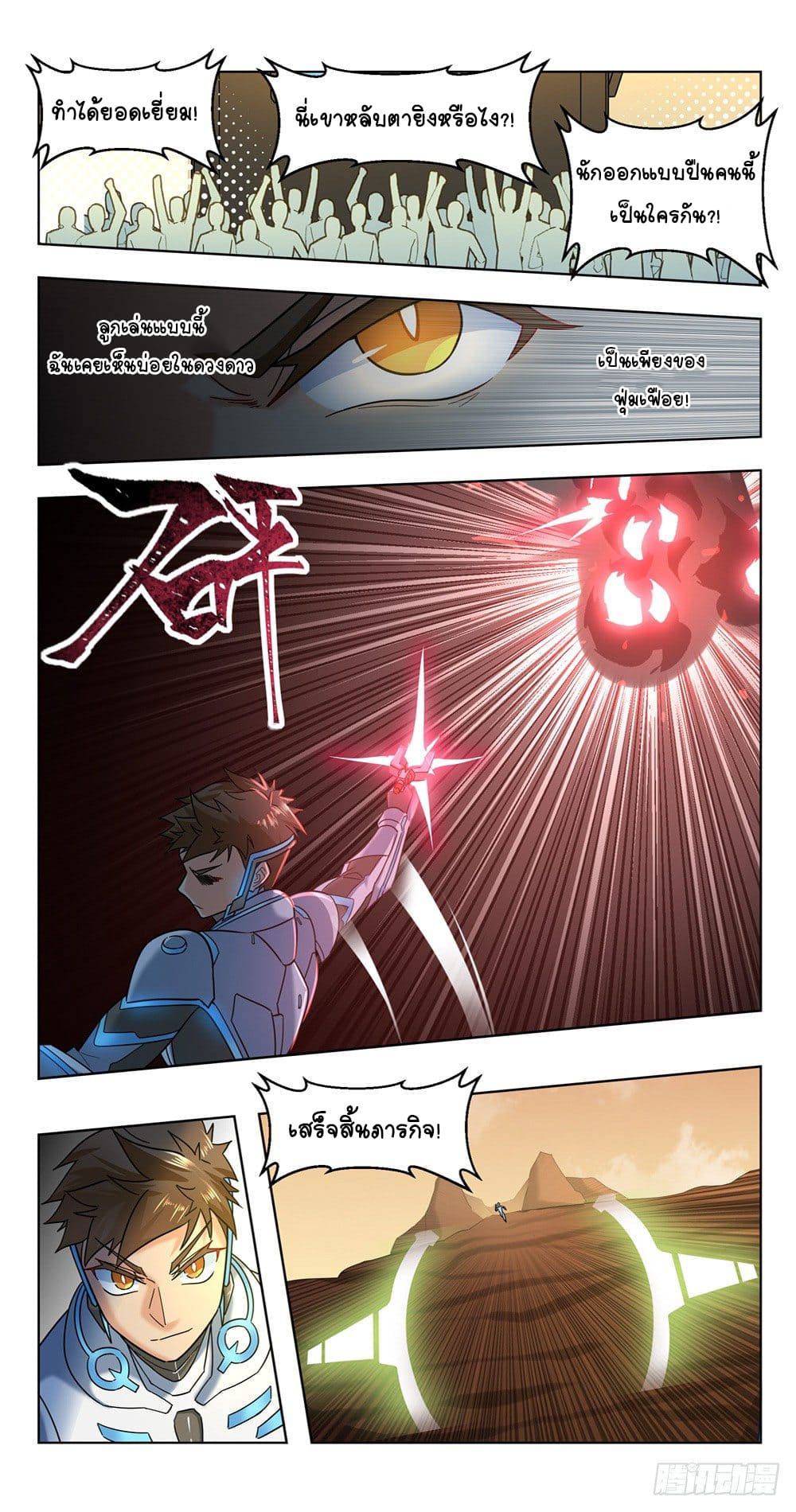 Future Break Point ตอนที่ 22 หน้า 15