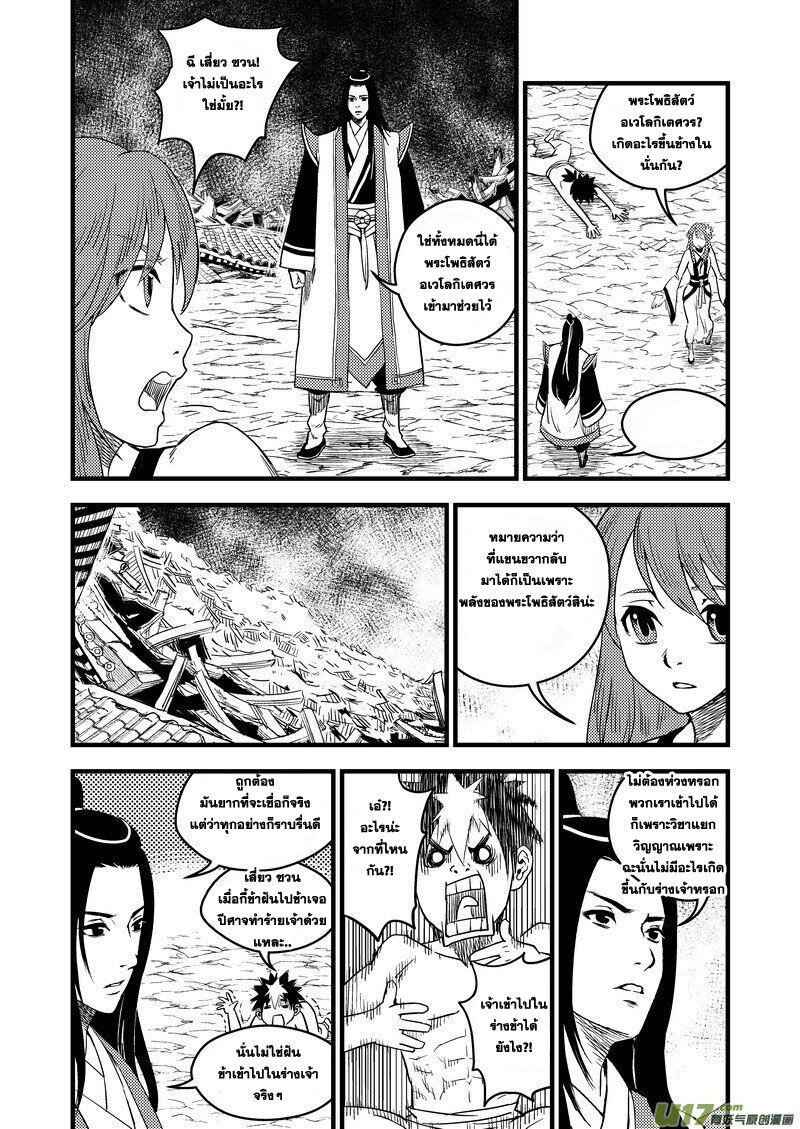 พยัคฆ์ X กระเรียน มหาเวทย์ผนึกมาร ตอนที่ 33 หน้า 5