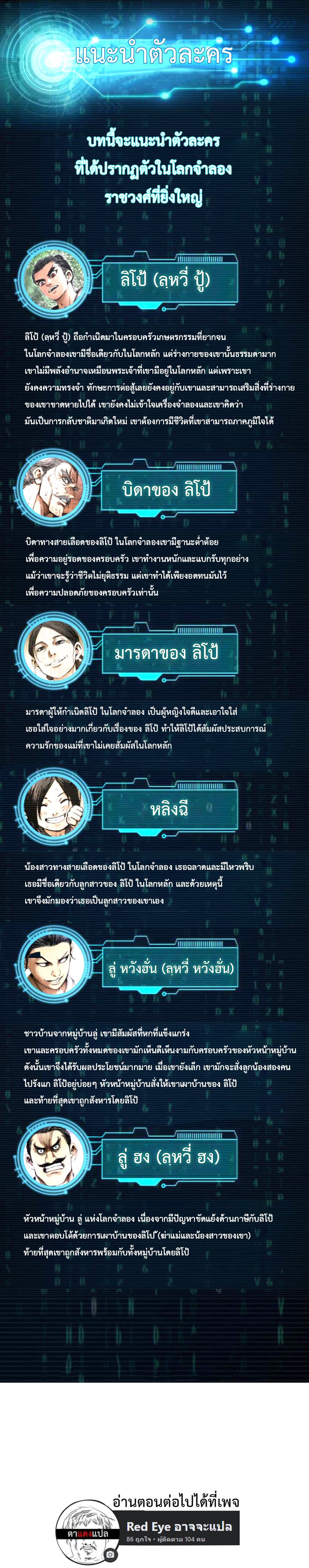 Lu Bu’s life story ตอนที่ 8 หน้า 16