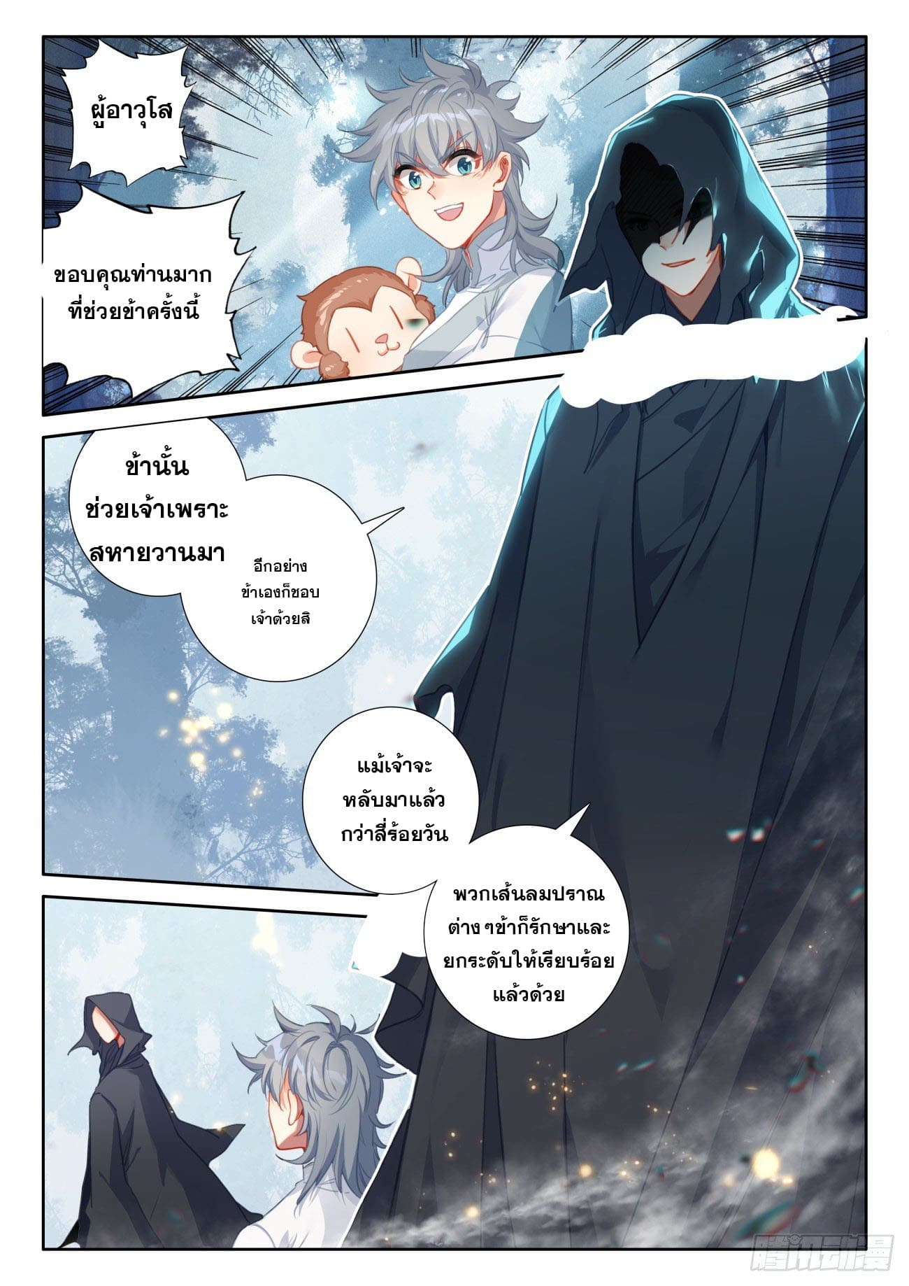 มีแต่ข้าที่เป็นเซียน (ทันจีน) ตอนที่ 48 หน้า 8