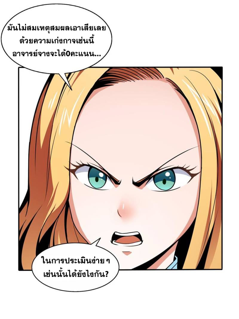 Library Of Heaven's Path ตอนที่ 45 หน้า 20