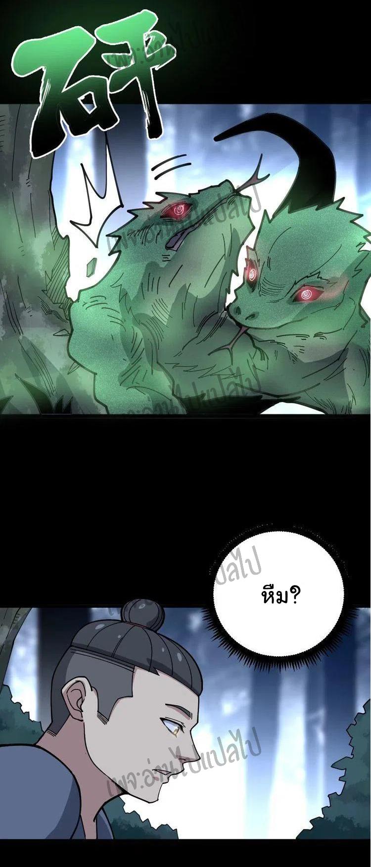 Bad Hand Witch Doctor สุดยอดพ่อมดหมอผี ตอนที่ 57 หน้า 32