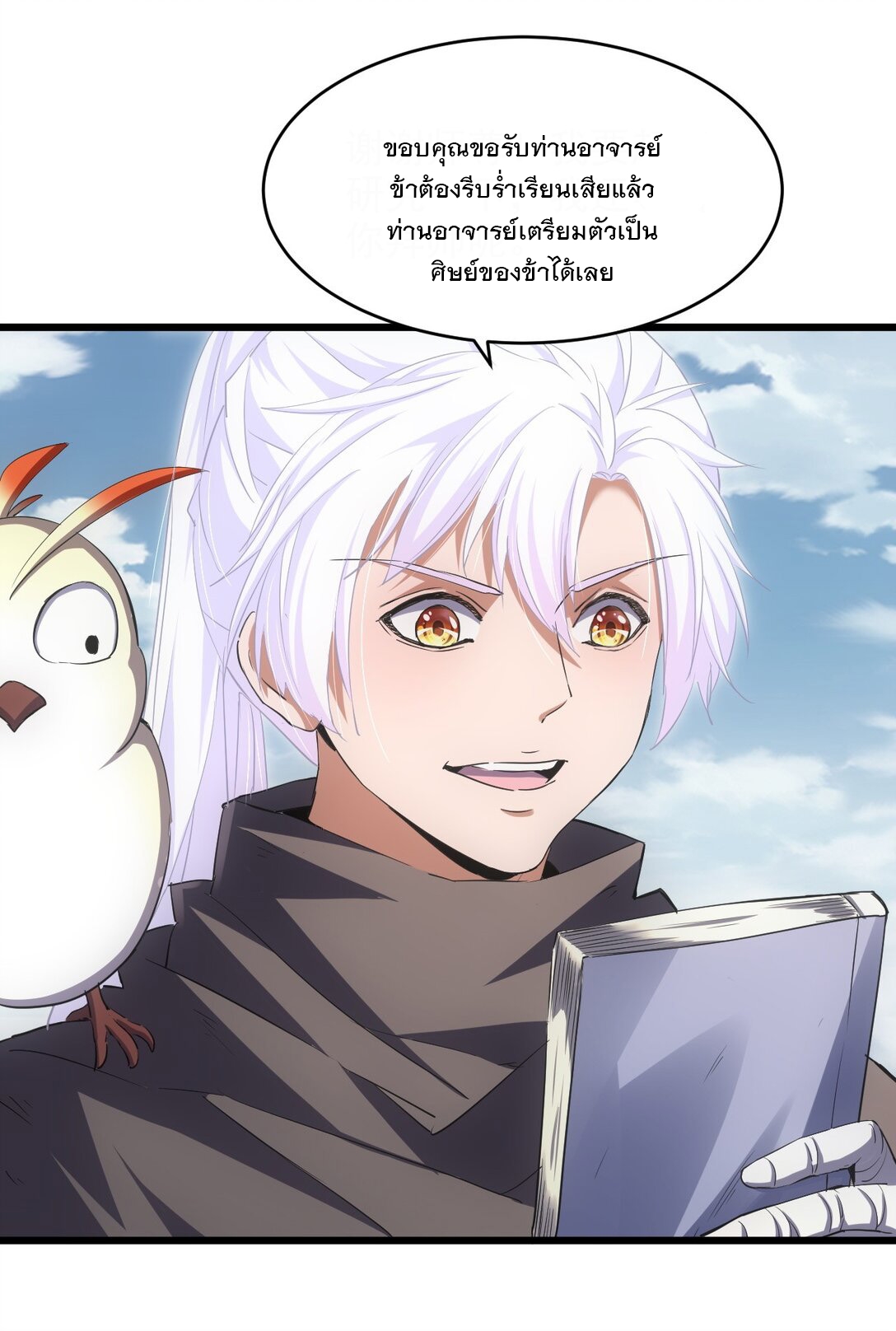 มหาเทพเอกะหมื่นบรรพกาล (จบ) ตอนที่ 102 หน้า 26