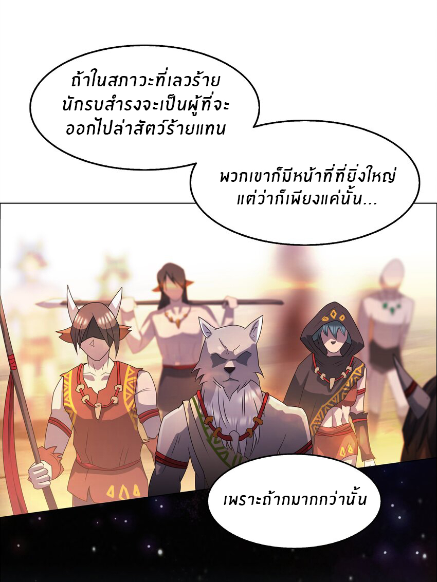 I was the village chief in a primitive society (ชนต้นฉบับ) ตอนที่ 6 หน้า 15