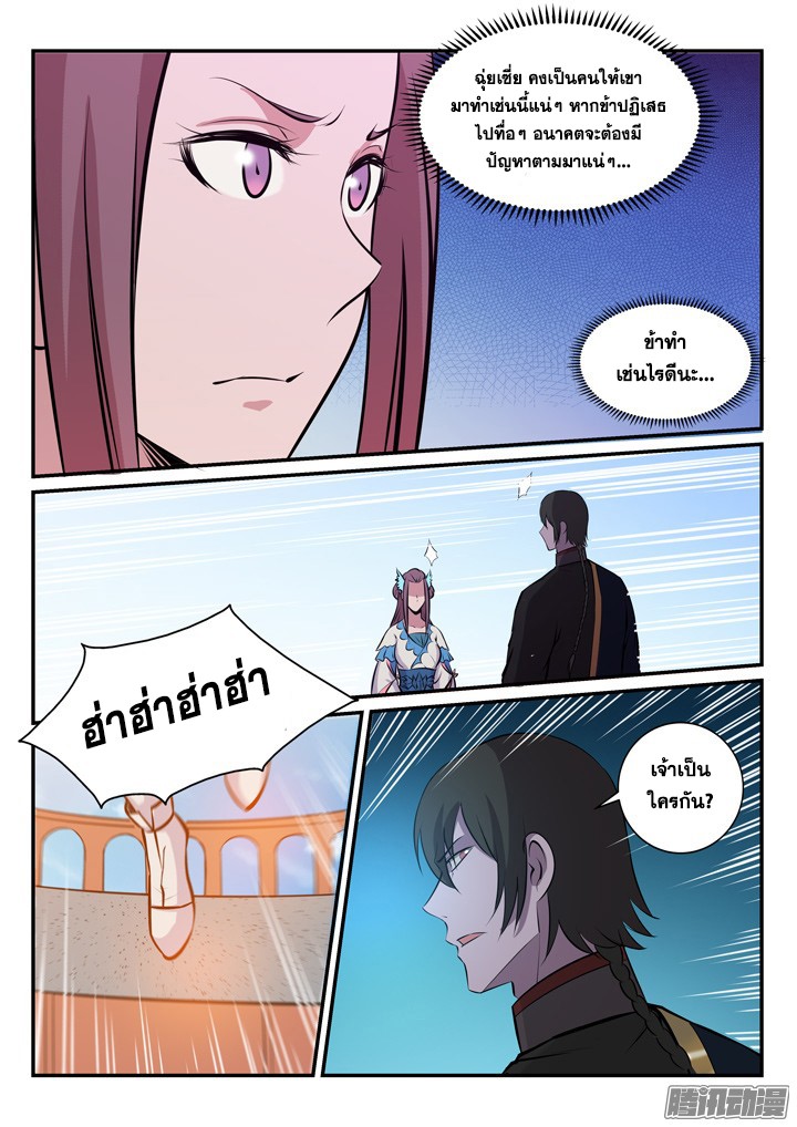 Apotheosis – การยกระดับสู่สถานะของพระเจ้า ตอนที่ 175 หน้า 12