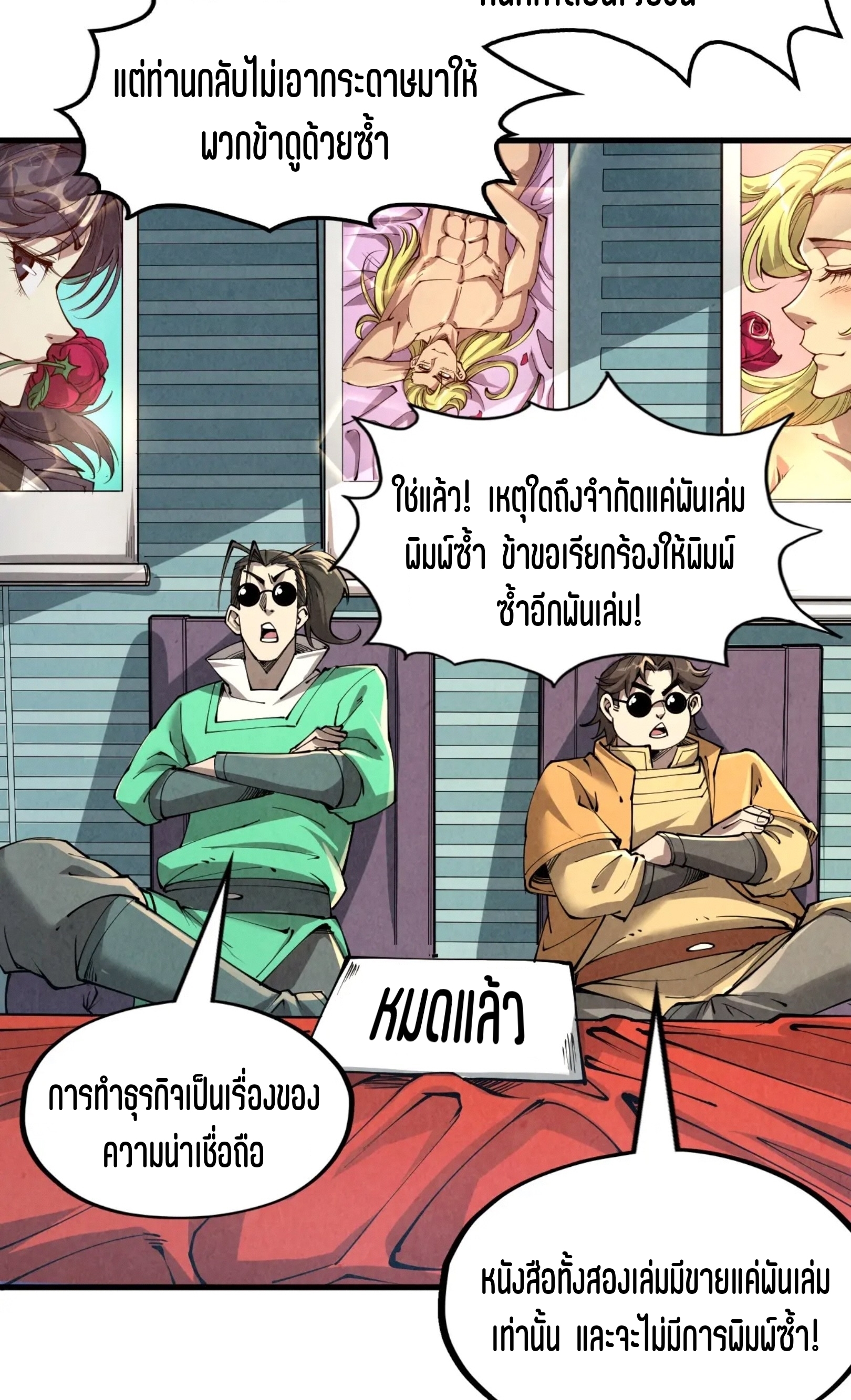 มหาเทพนิรันดร์กาล ตอนที่ 129 หน้า 20