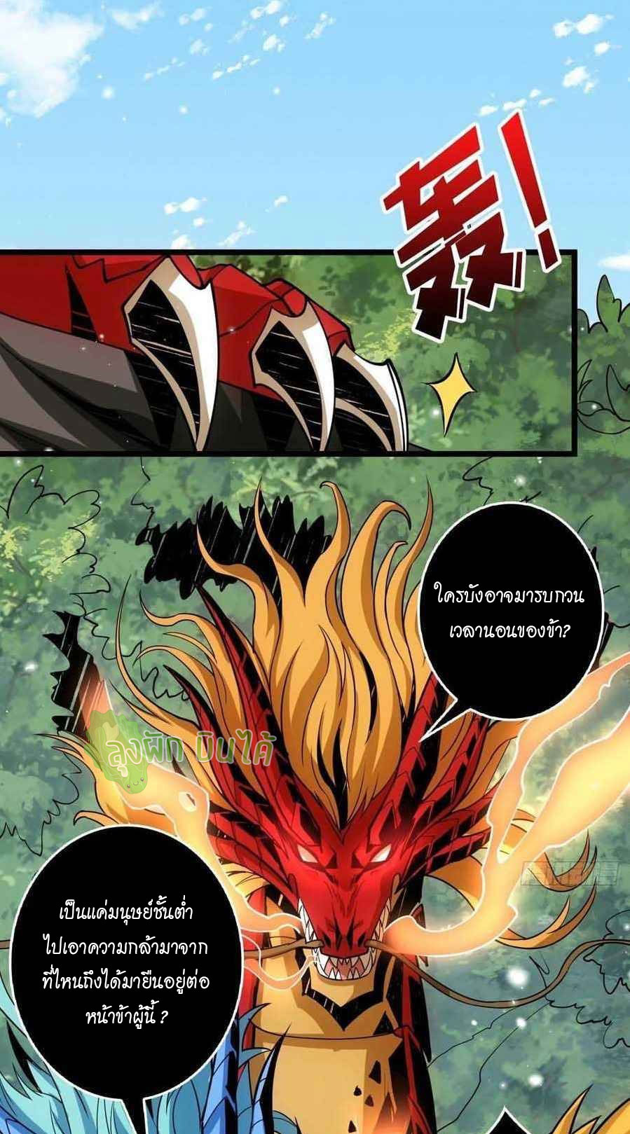 (ชนจีน) IT STARTS WITH A KINGPIN ACCOUNT - จุติจอมราชัน ตอนที่ 100 หน้า 3