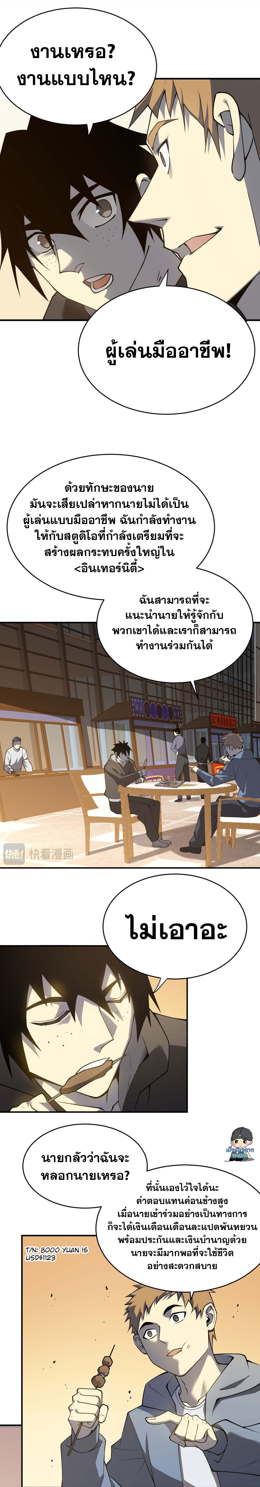 I Became The Game's Biggest Villain ตอนที่ 7 หน้า 7