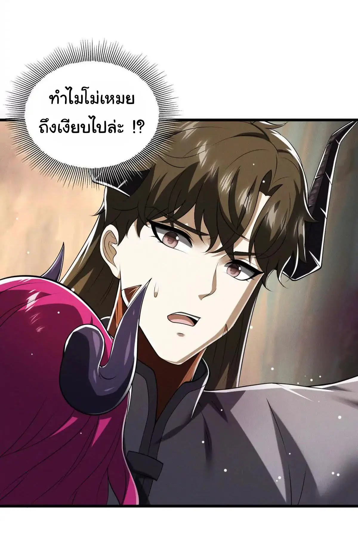 อัพเลเวลสุดขีดเพราะฉันคือจ้าวแห่งภัยพิบัติ ( I escalated with calamity ) ตอนที่ 17 หน้า 13