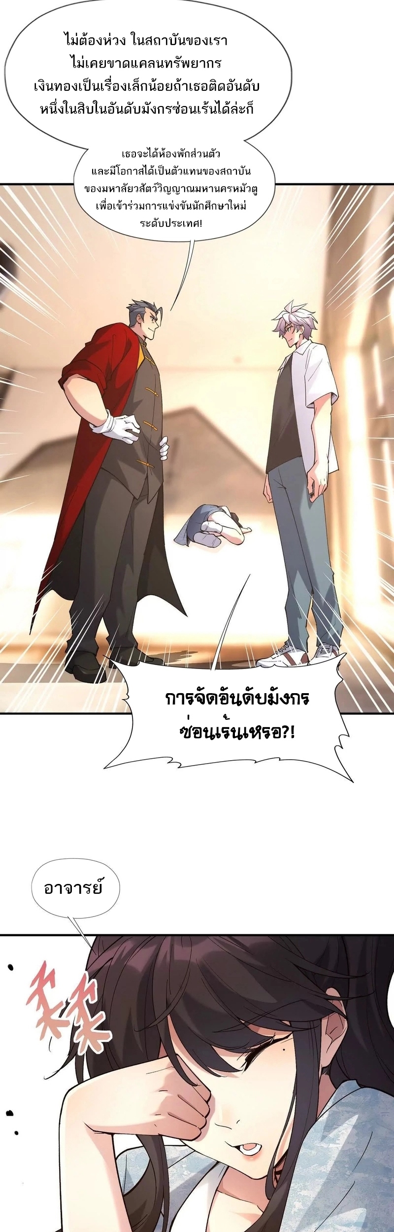 การเกิดใหม่ของจ้าวแห่งสัตว์อสูร ตอนที่ 15 หน้า 29