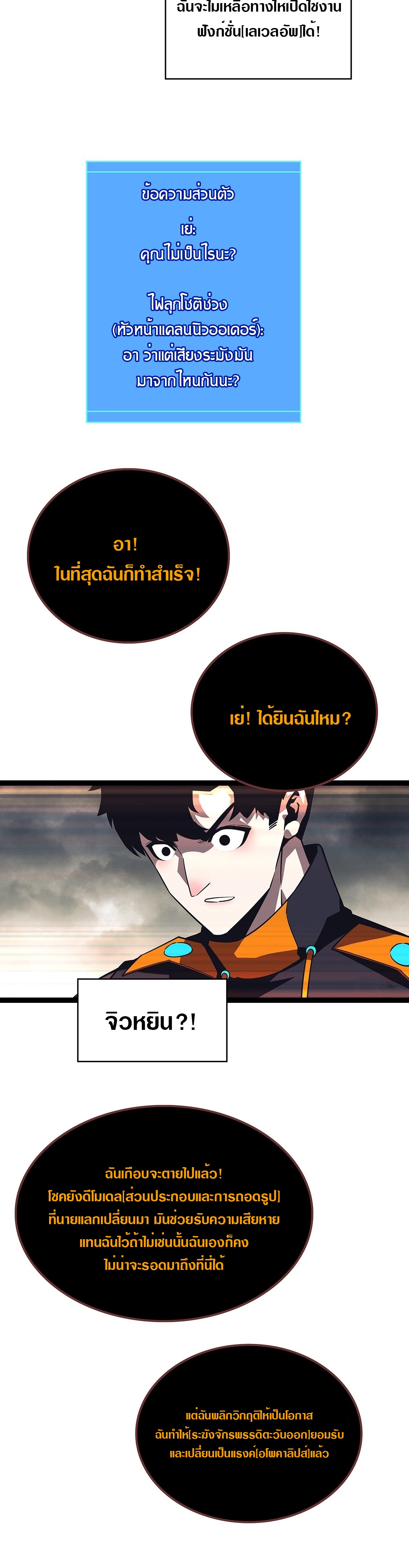 It all starts with playing game seriously ตอนที่ 99 หน้า 20