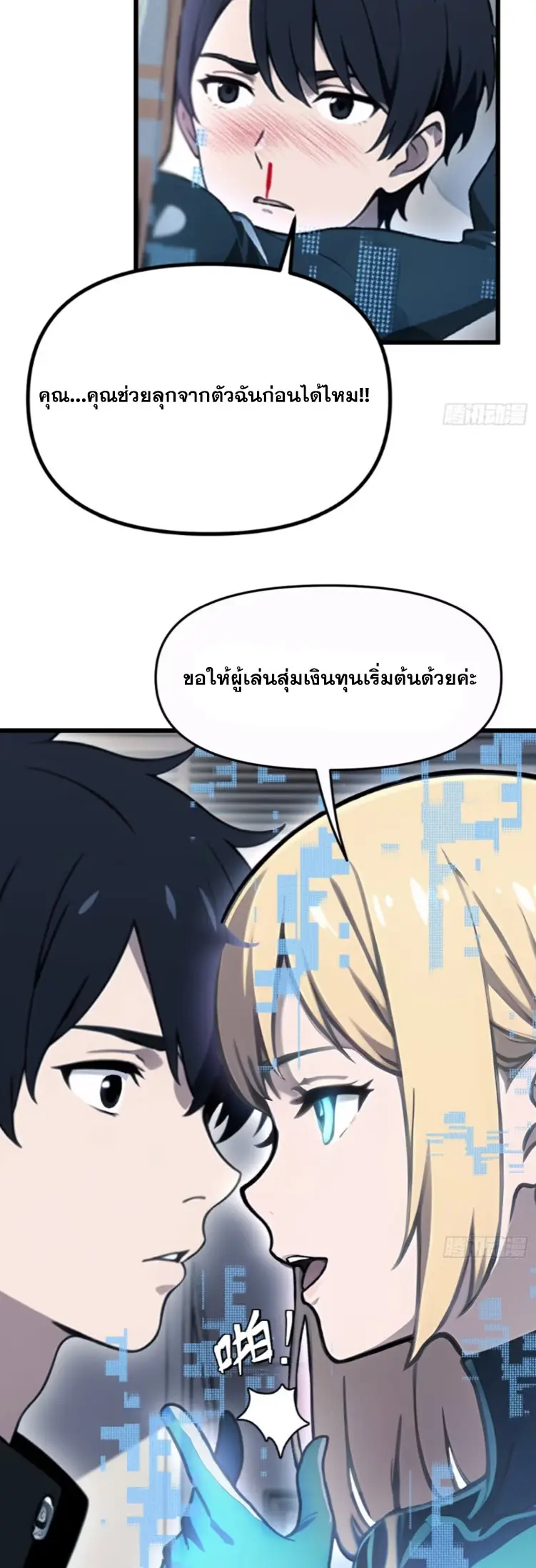 [ชนจีน]หลังถูกเลิกจ้าง ก็ได้ระบบพันล้าน ฉันจะอัพเกรด!!! ตอนที่ 3 หน้า 7