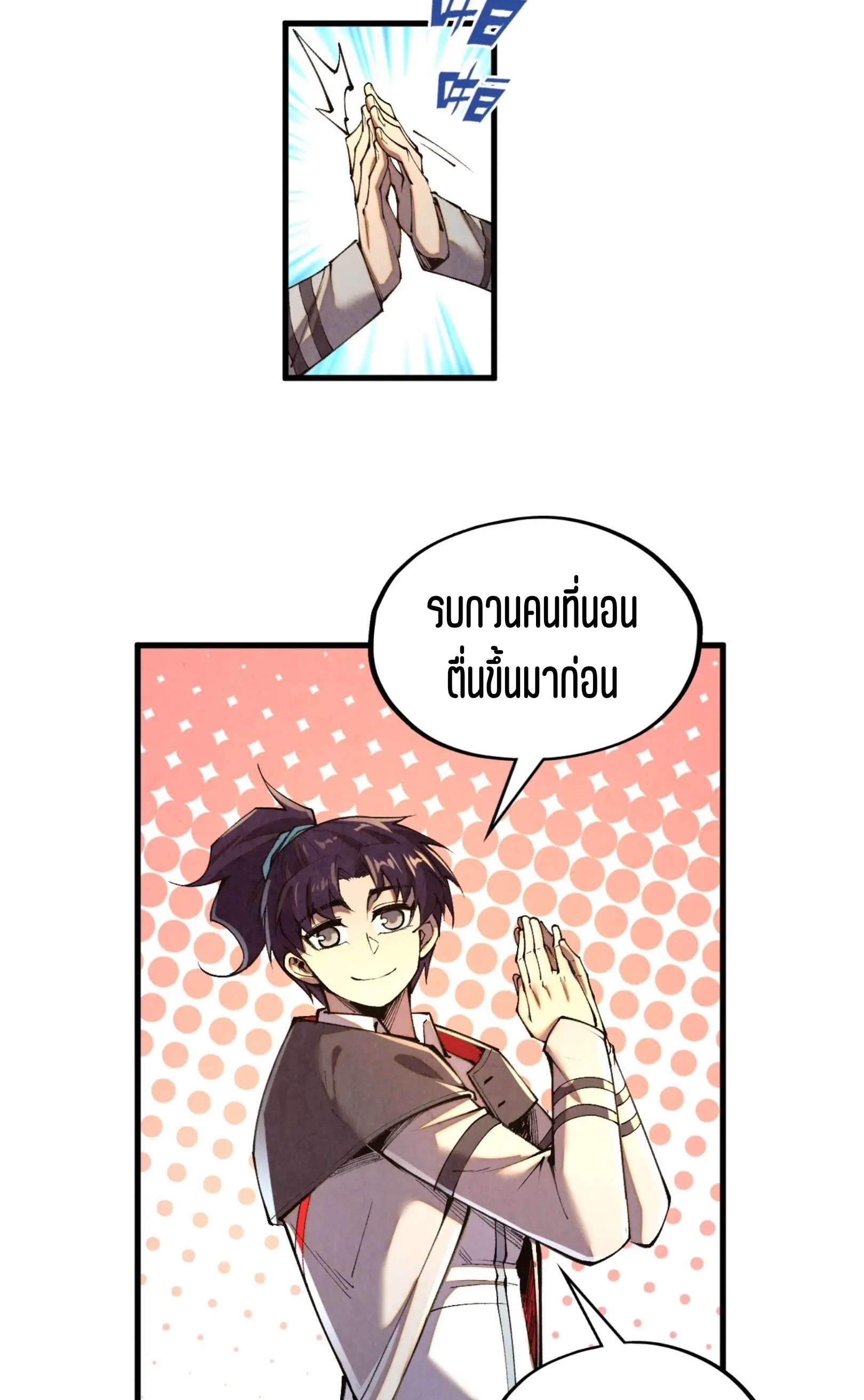 มหาเทพนิรันดร์กาล ตอนที่ 225 หน้า 38