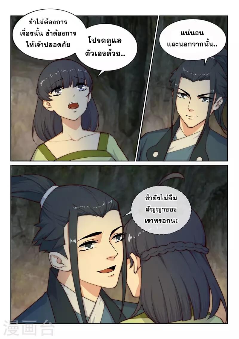 Against the Gods - อสูรพลิกฟ้า ตอนที่ 29 หน้า 12