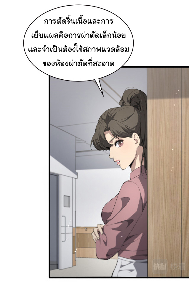 สุดยอดระบบของหมอหลิงหรัน ตอนที่ 221 หน้า 34