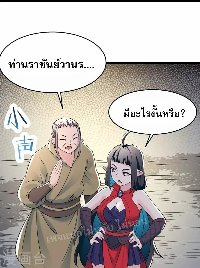 ฮาเร็มของข้ามีแต่ลูกศิษย์หญิงทั้งนั้น ตอนที่ 87 หน้า 10