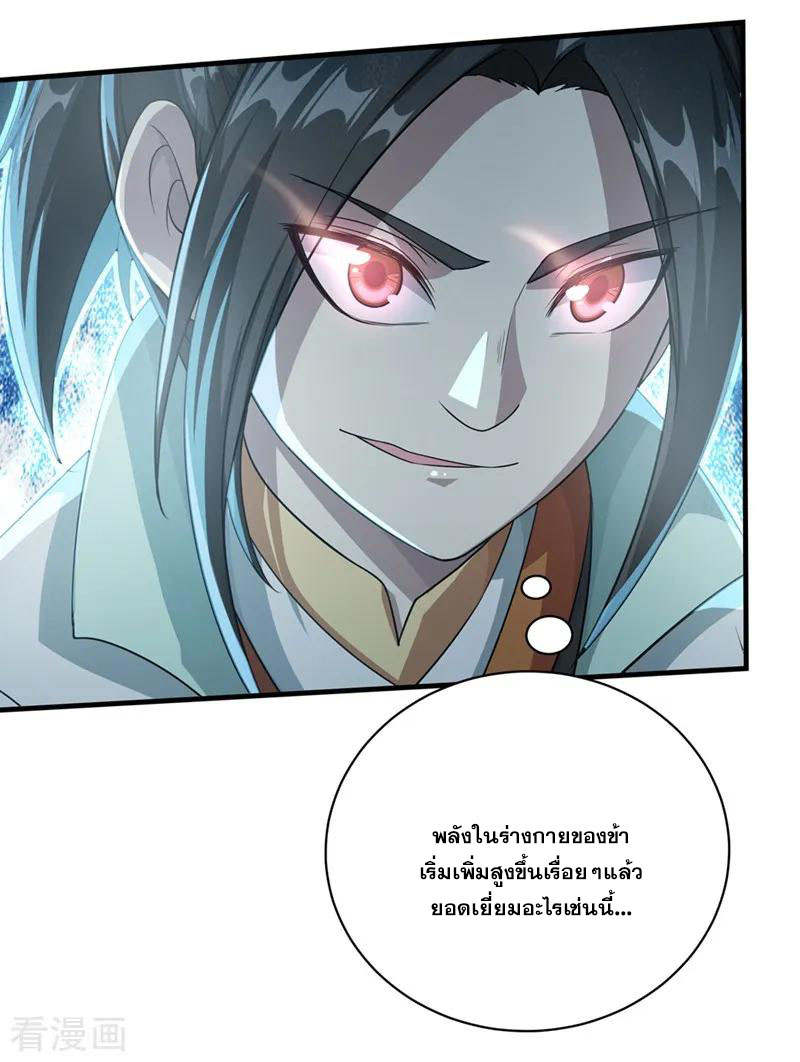 เทพอสูรสยบฟ้า ตอนที่ 19 หน้า 2