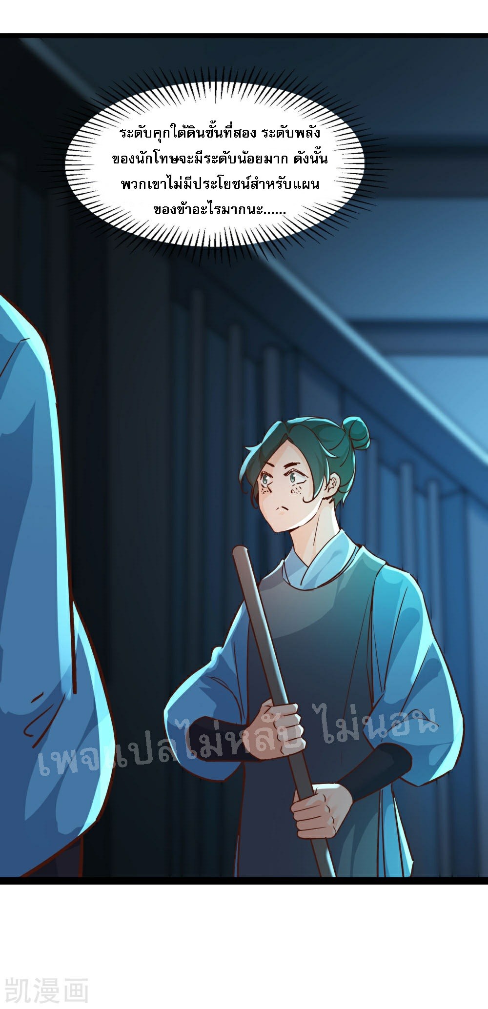 ฮาเร็มของข้ามีแต่ลูกศิษย์หญิงทั้งนั้น ตอนที่ 38 หน้า 18