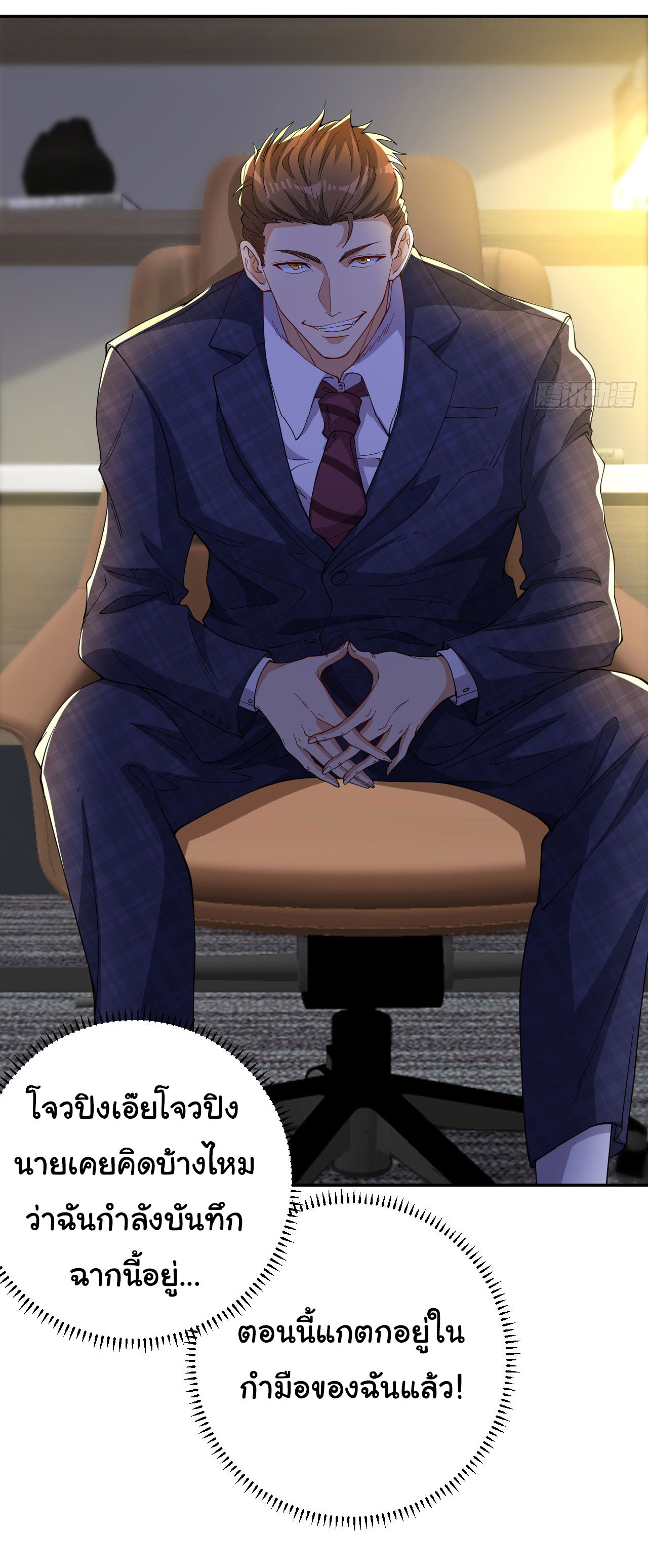 Regenerate Top Players ตอนที่ 6 หน้า 28