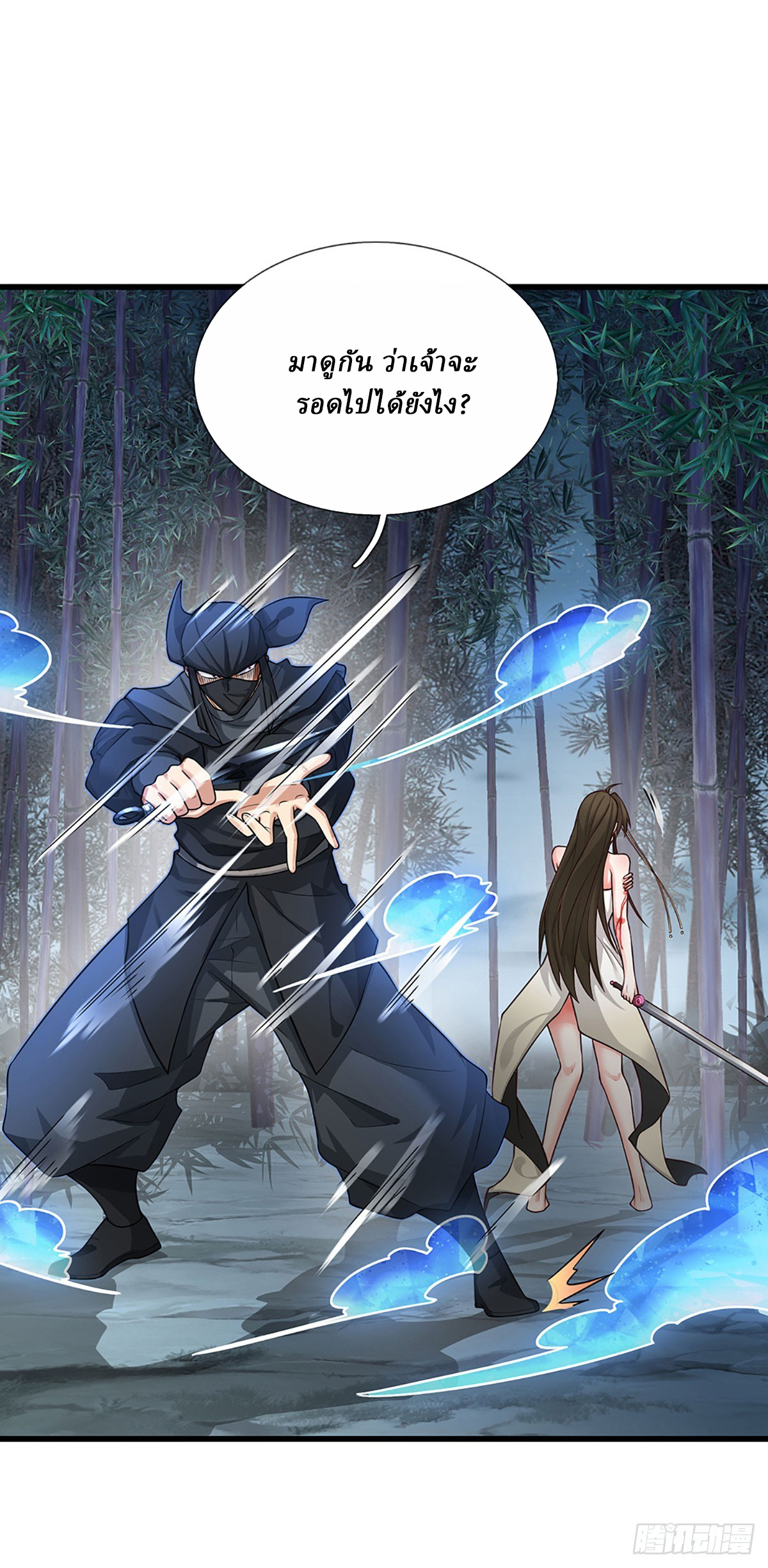 When My Organs Awakened, I Suddenly Became Invincible ตอนที่ 10 หน้า 12