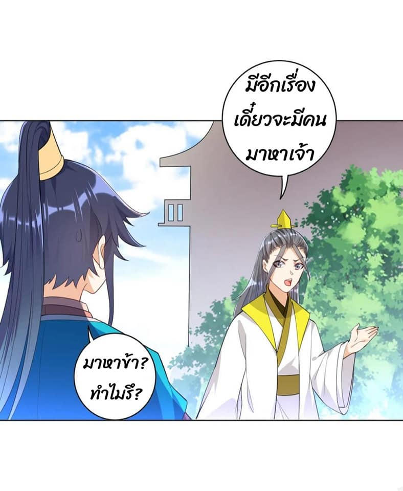 ข้ารับใช้ชั้นหนึ่ง ตอนที่ 87 หน้า 12