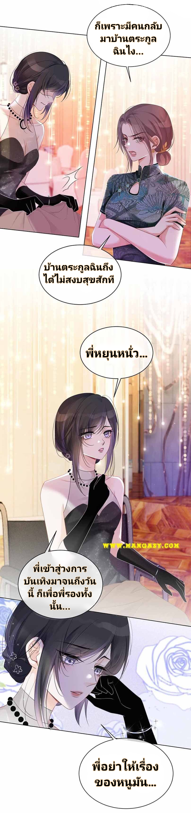 My Brothers Dote On Me ตอนที่ 50 หน้า 9