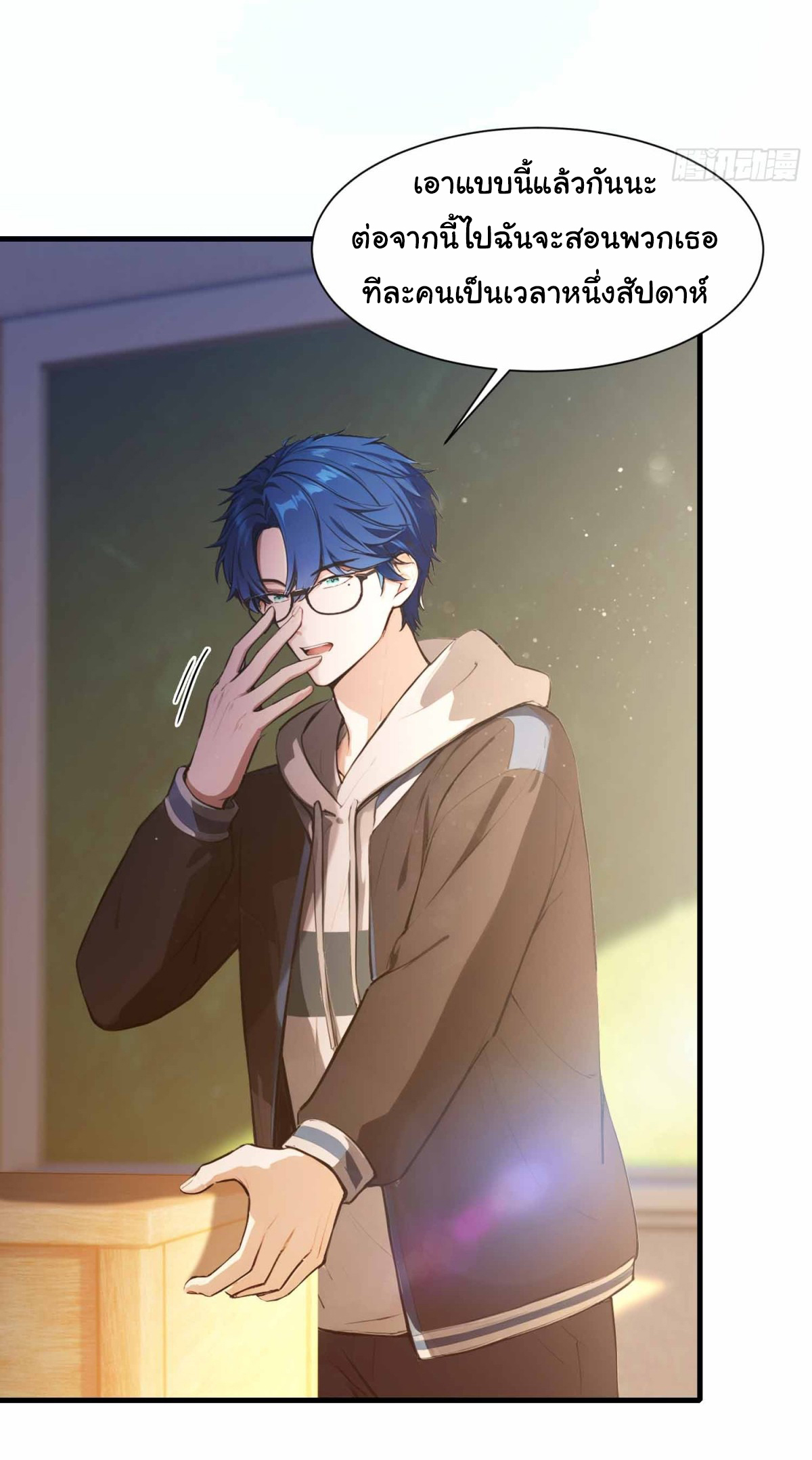 ฉันไม่อยากเป็นอาจารย์เลยจริงๆ ตอนที่ 5 หน้า 6