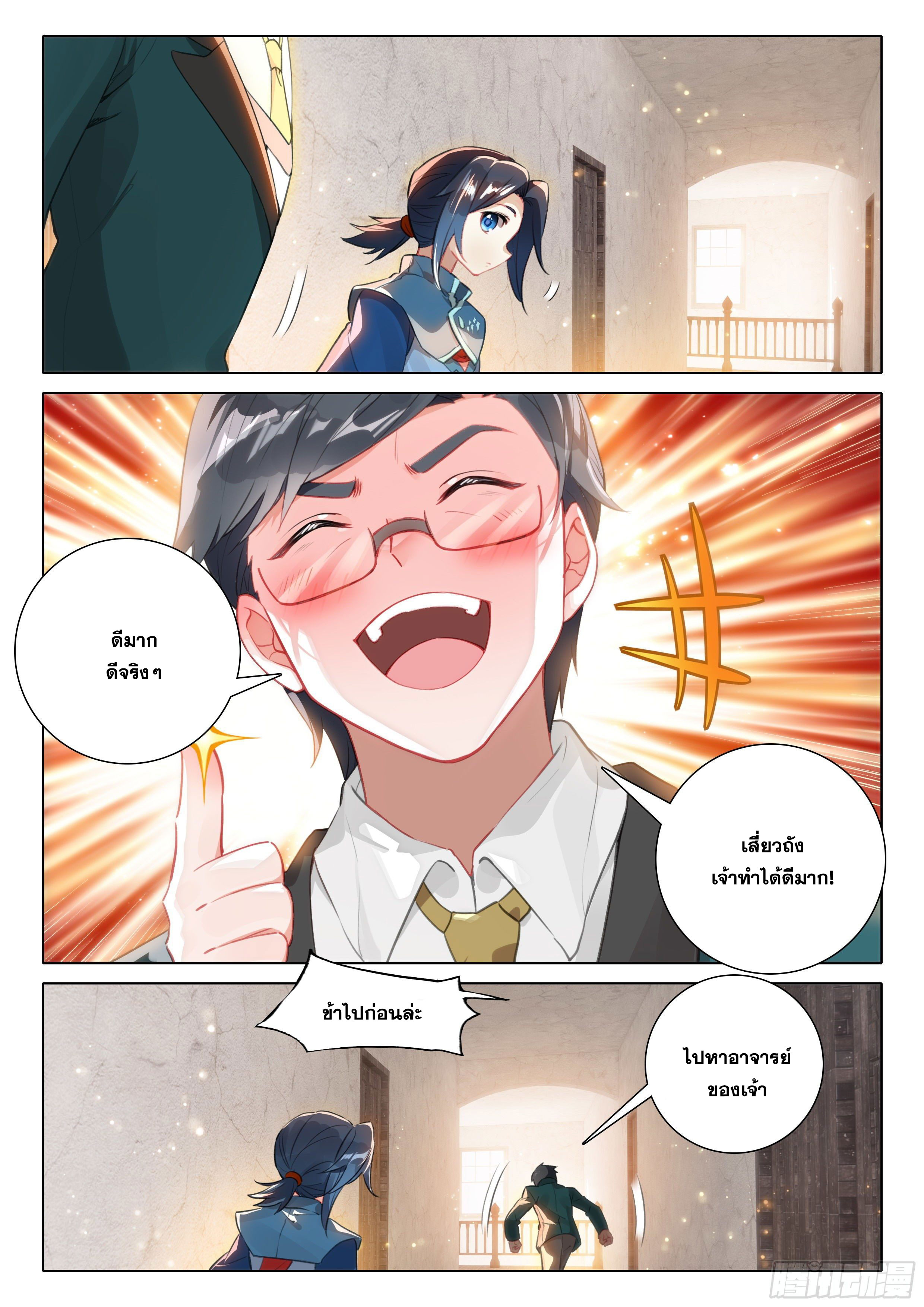 Douluo Dalu 5 - Rebirth of Tang san ตอนที่ 48 หน้า 14