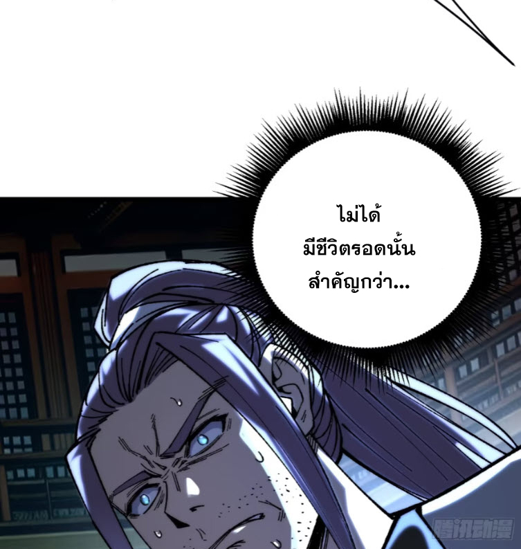 เริ่มต้นสู่การเป็นเทพวานรแห่งสายน้ำ ตอนที่ 22 หน้า 82