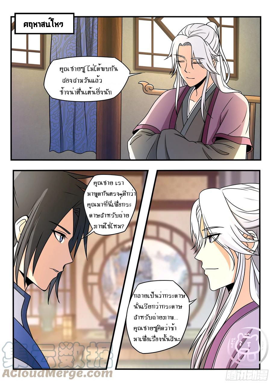 ข้าคือนักธุรกิจต่างโลก ตอนที่ 60 หน้า 7