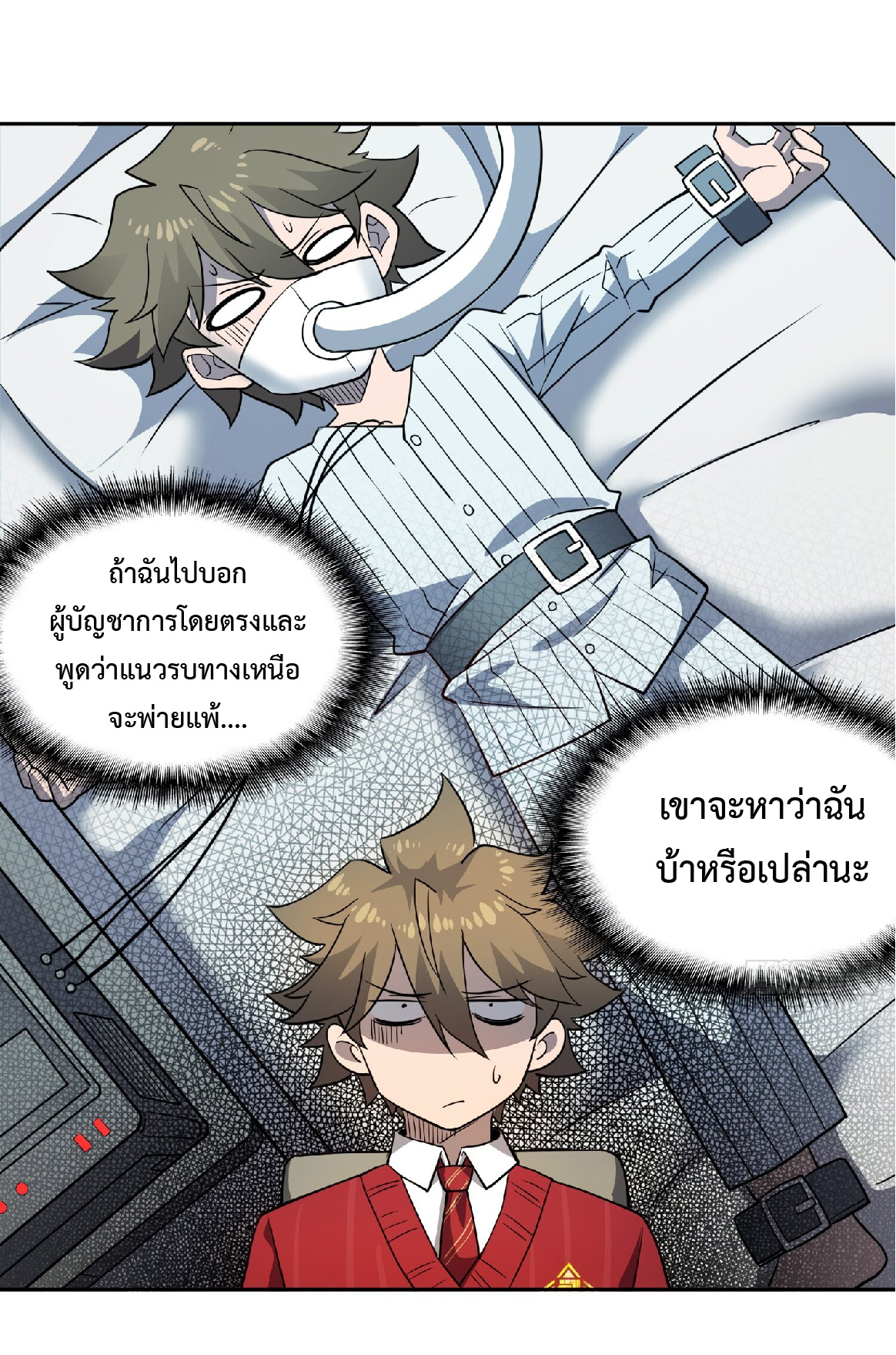 The People On Earth Are Too Ferocious ตอนที่ 129 หน้า 15