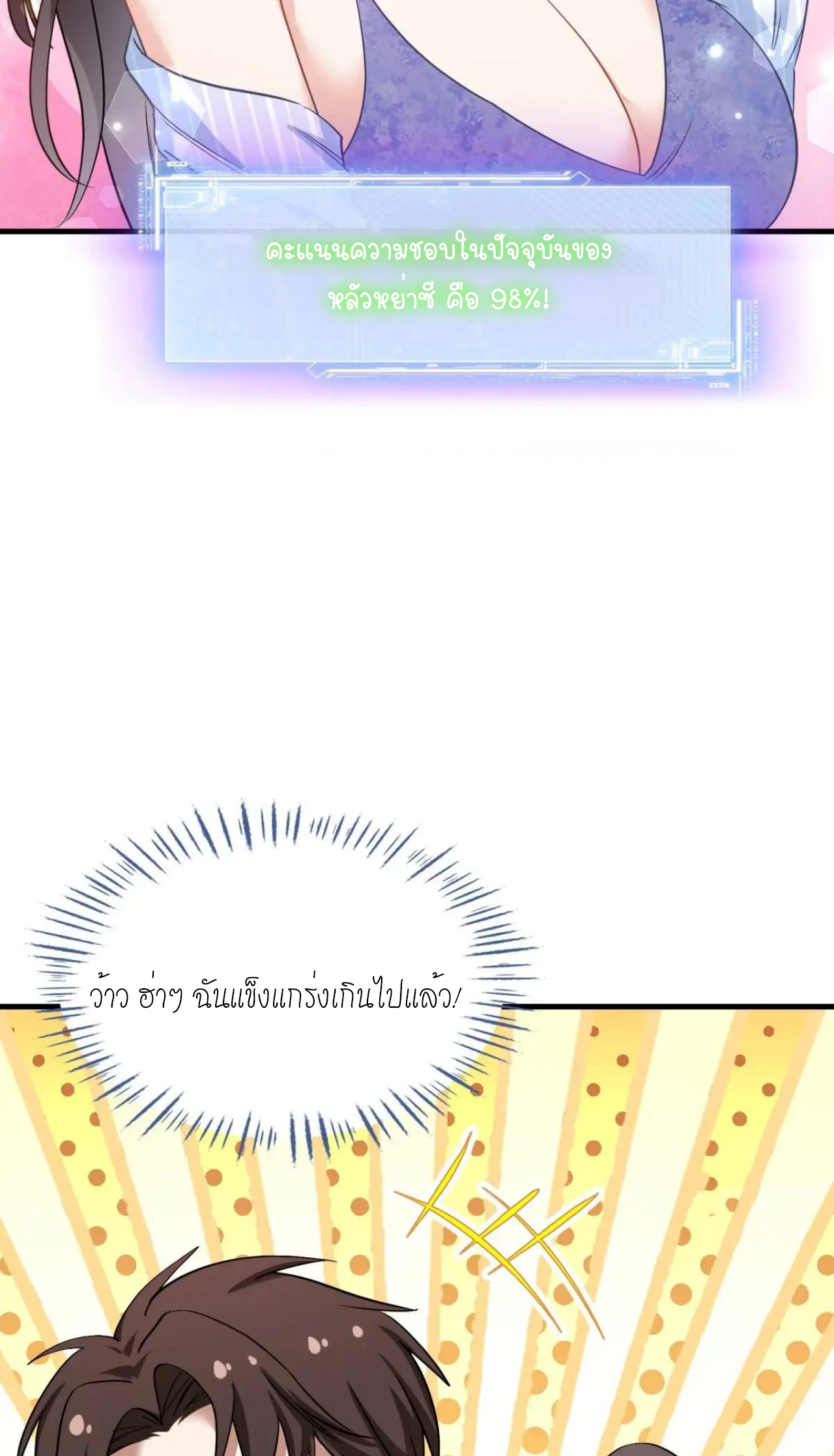 ผมไปเกาะสาวสวยกิน, แต่ตอนนี้ฉันเป็นคนร่ำรวยแล้ว~ ตอนที่ 45 หน้า 14