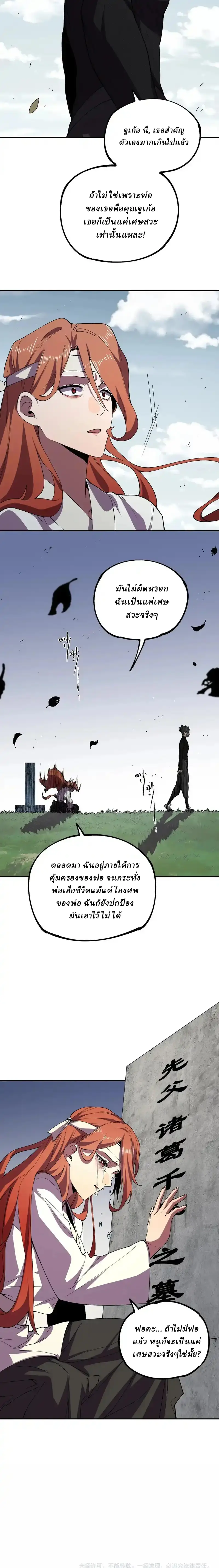 Supreme Curse Master ตอนที่ 41 หน้า 11