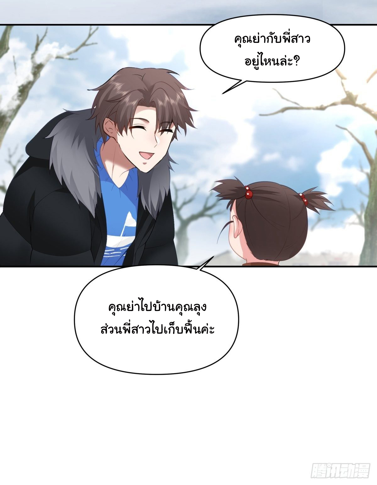 ผมไม่ได้อยากกลับมาเกิดใหม่เลยจริงๆ ตอนที่ 45 หน้า 15