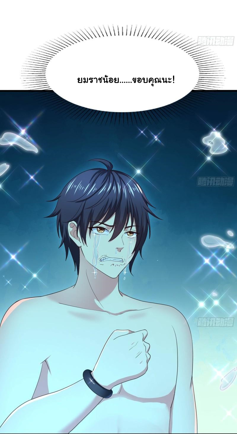 King of Hell ราชาแห่งยมโลก ตอนที่ 30 หน้า 5