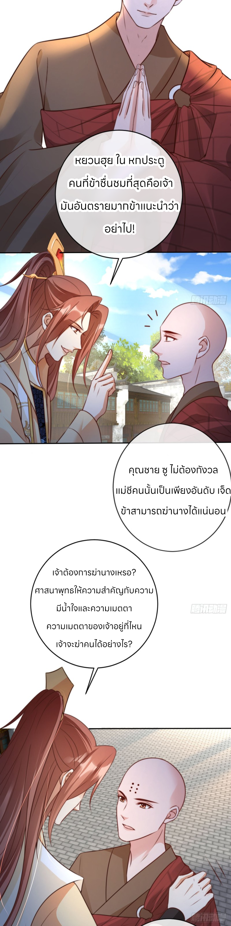 ระบบแย่งชิงโชคลาภ ตอนที่ 21 หน้า 4