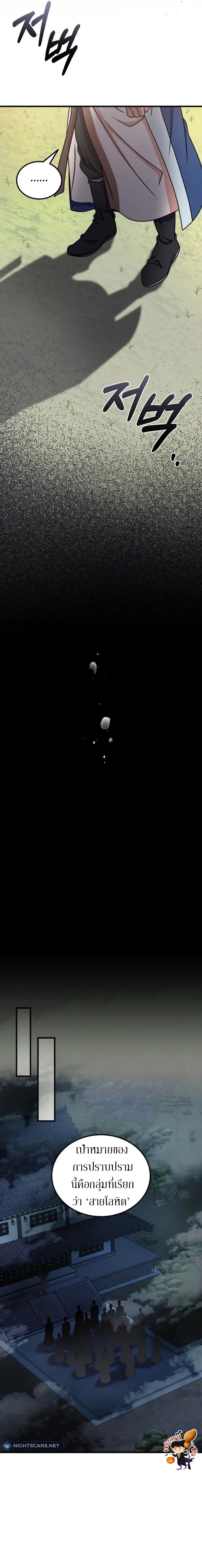 Sword Breaker ตอนที่ 14 หน้า 10