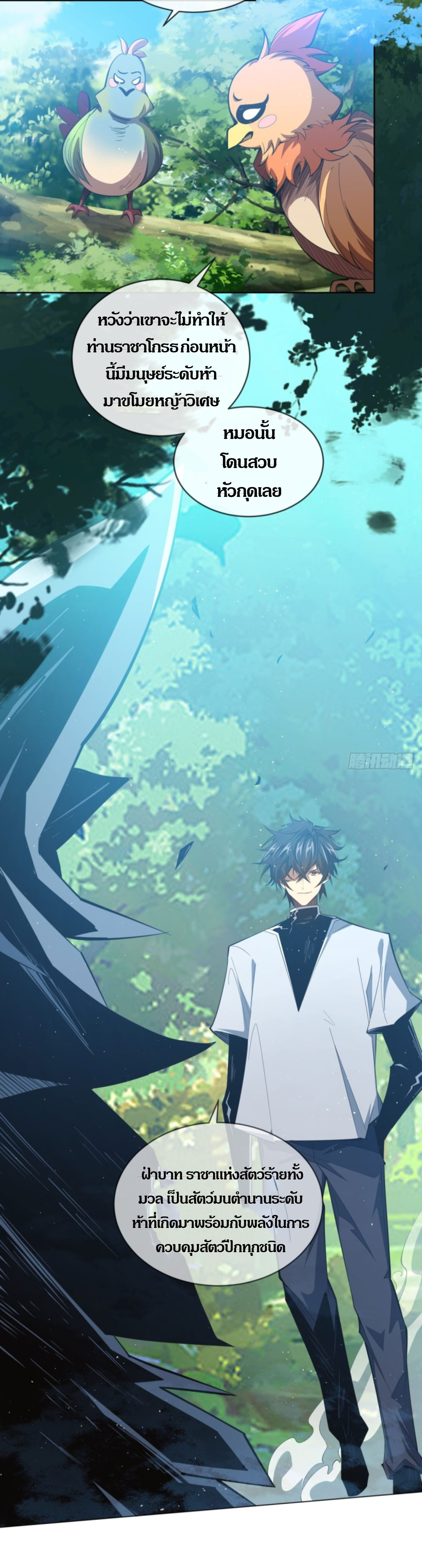 ฉันกลายเป็นราชาจากการเทพทรู ตอนที่ 3 หน้า 21