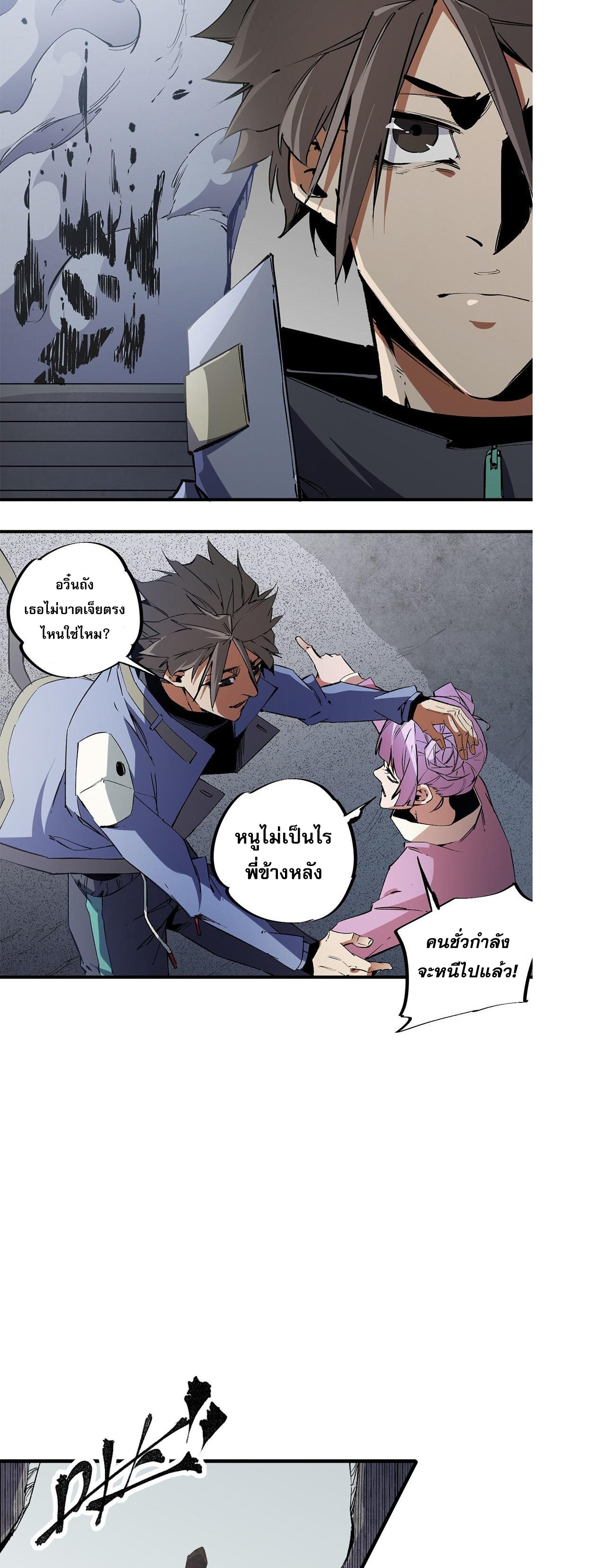 ฉันคือผู้เล่นไร้อาชีพที่สังหารเหล่าเทพ ตอนที่ 47 หน้า 26