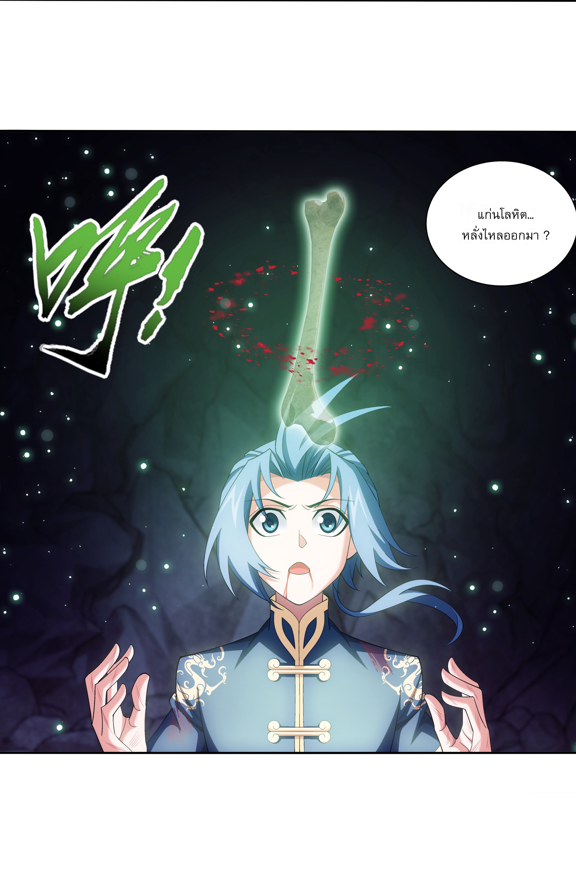 Da Zhu Zai ศึกปรมาจารย์สะท้านฟ้า (ชนจีน) ตอนที่ 280 หน้า 25