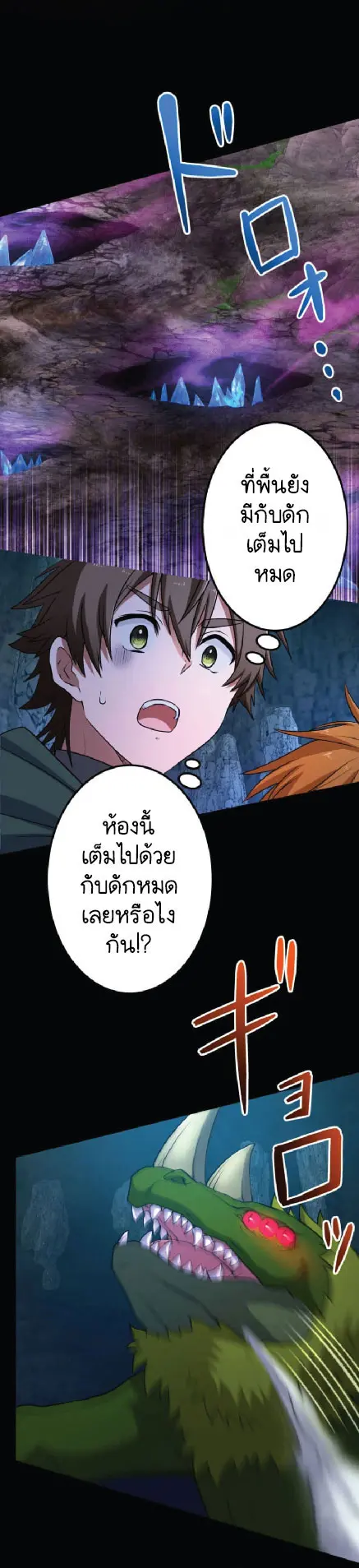 ไกด์นักผจญภัย: เส้นทางลัดสู่การเป็นผู้แข็งแกร่งที่สุด ตอนที่ 2 หน้า 7