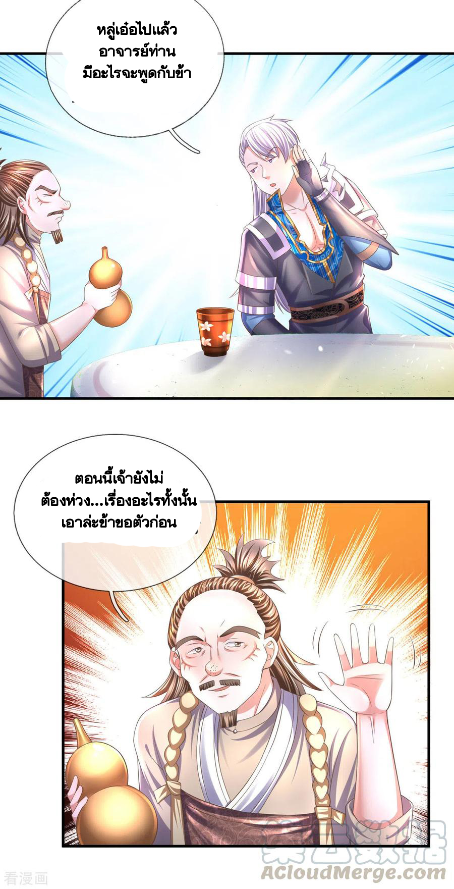 Shura Sword Sovereign ตอนที่ 175 หน้า 11