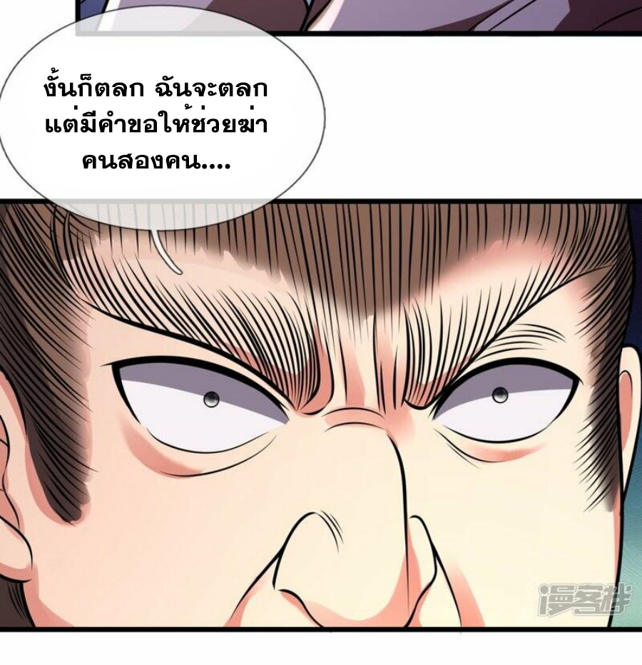 นครเซียนแห่งผู้ต่อต้านสวรรค์ ตอนที่ 237 หน้า 24