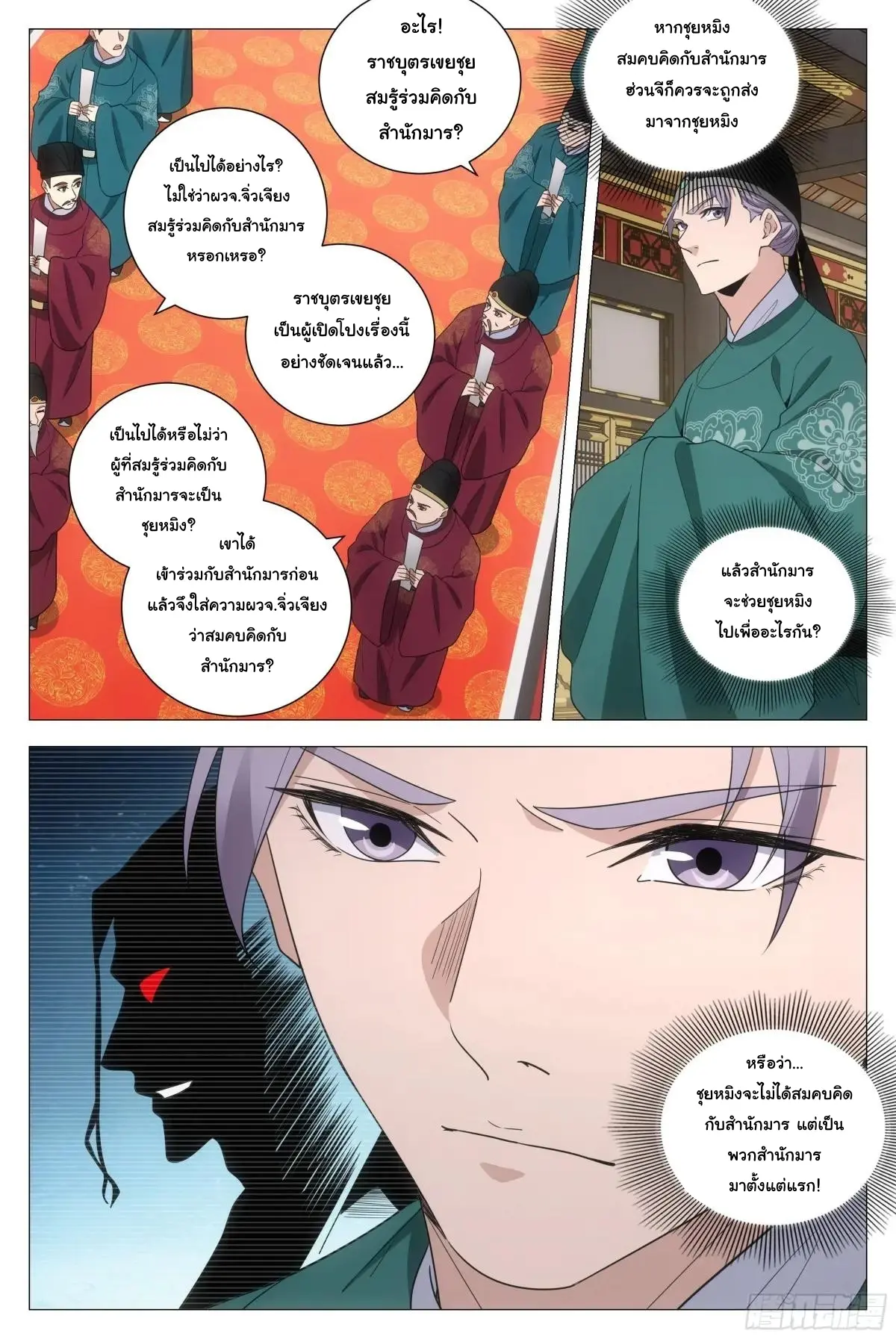 Great Zhou Immort Officials - ข้าราชการอมตะ ตอนที่ 222 หน้า 6