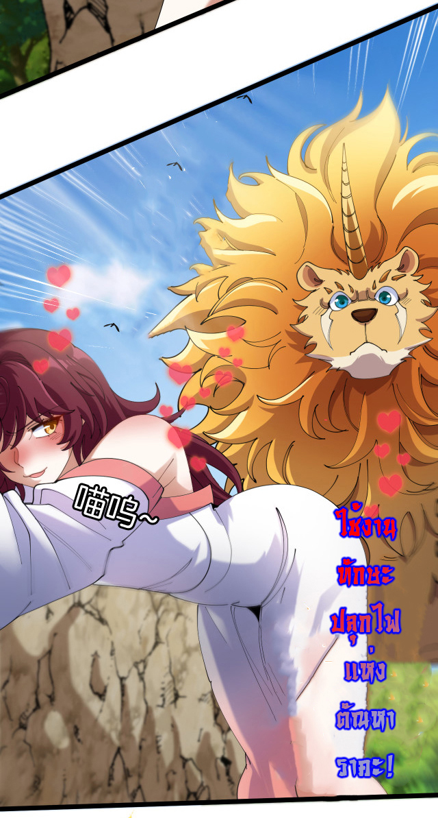 Reincarnated as the King of Beasts ตอนที่ 17 หน้า 27
