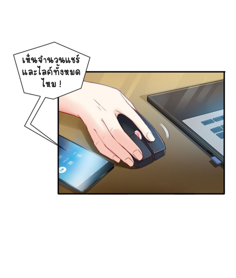 (ชนจีน)Perfect Secret Love The Bad New Wife Is a Little Sweet ตอนที่ 80 หน้า 24